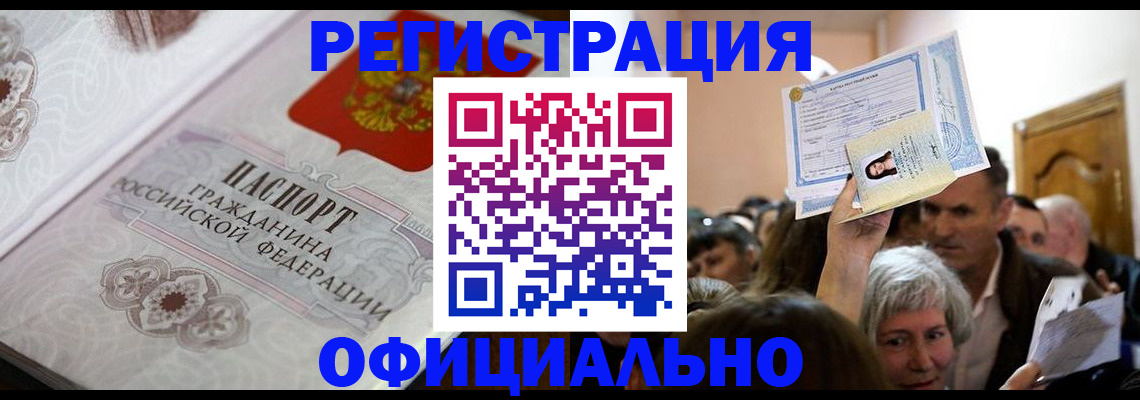 прописка для военкомата в Апрелевке