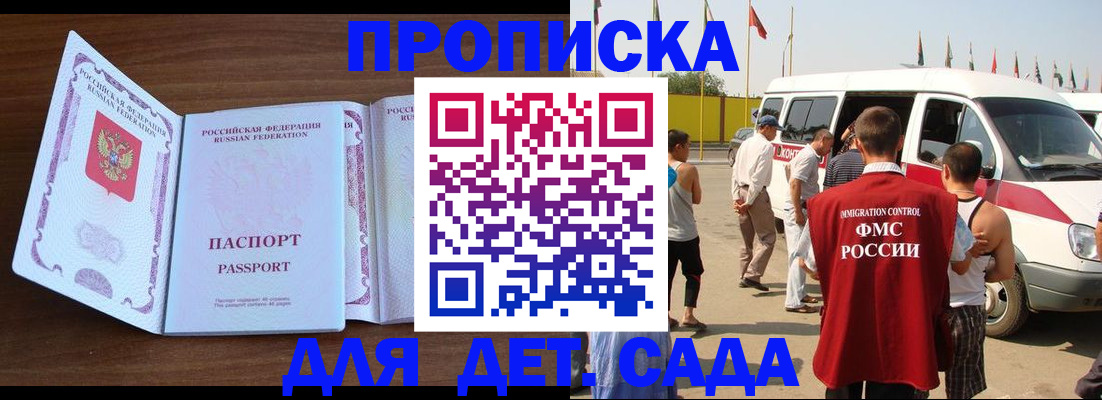 временная регистрация для школы в Апрелевке